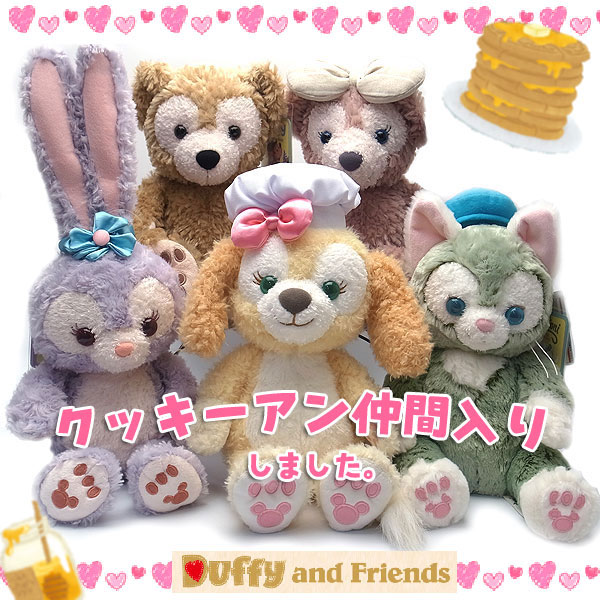 楽天市場】シェリーメイ＆クッキーアン ぬいぐるみ Sサイズ 2体セット