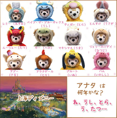 楽天市場】上海ダッフィー とり年 干支 上海ディズニーランド グッズ