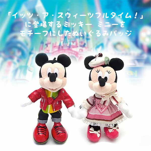 楽天市場】ミニーマウス ぬいぐるみバッジ ぬいバ シュガーラッシュ