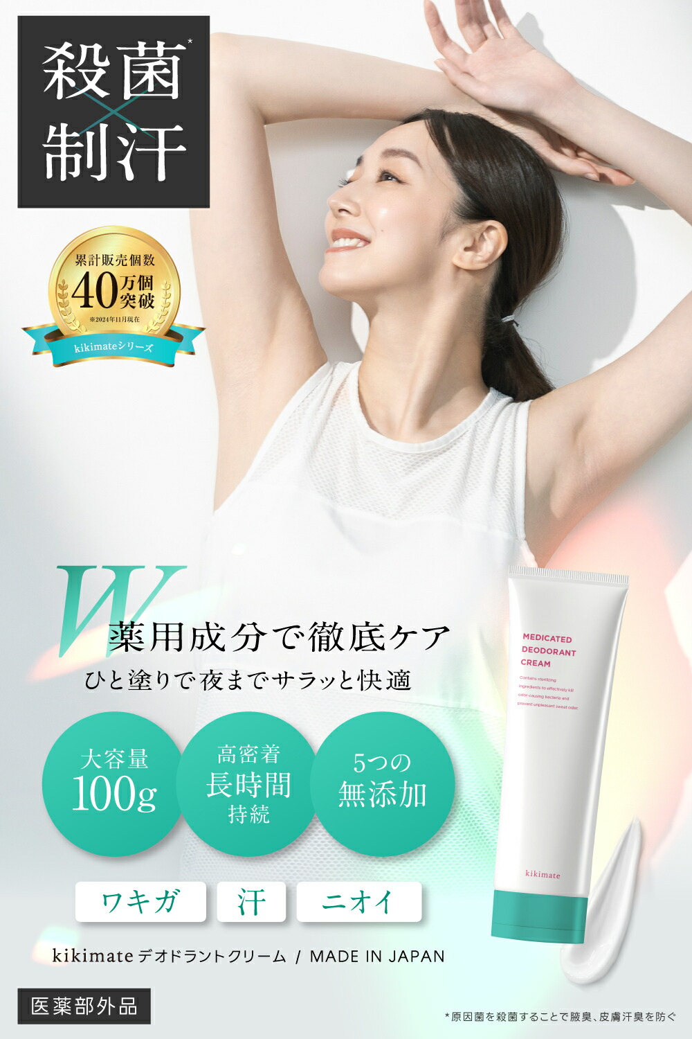 楽天市場】デオドラント クリーム 【レビュー特典 もう1個】 kikimate