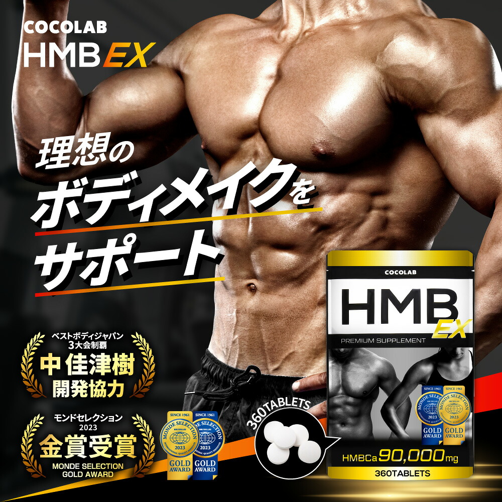 楽天市場】HMB サプリ 2袋セット 【楽天3冠】 hmb ex サプリ 錠剤 男性