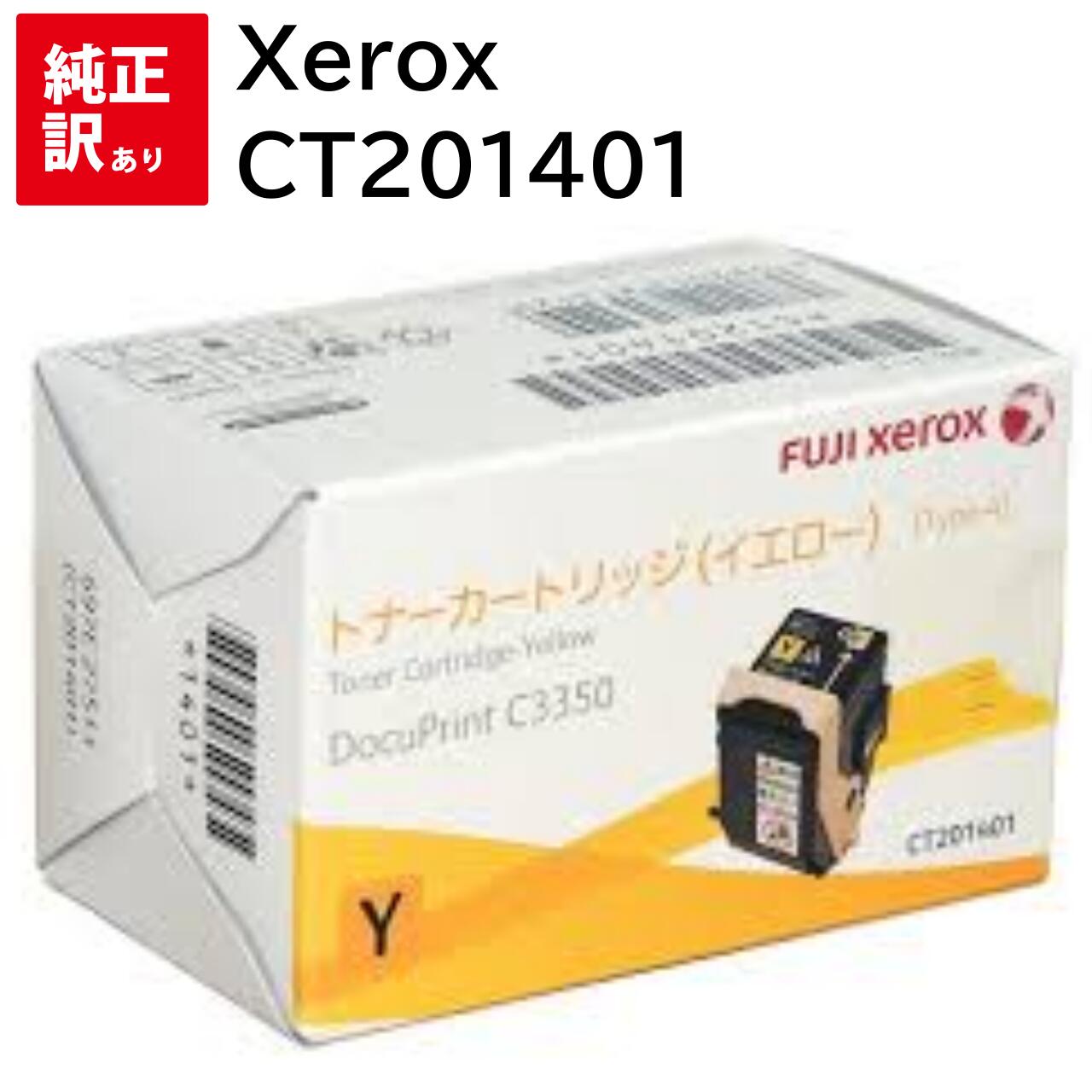 楽天市場】docuprint c3350 カートリッジの通販