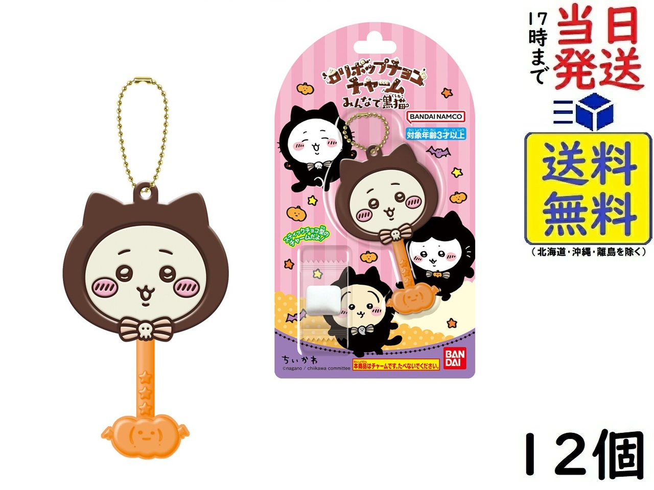 楽天市場】バンダイ(BANDAI) ロリポップチョコチャーム ちいかわ