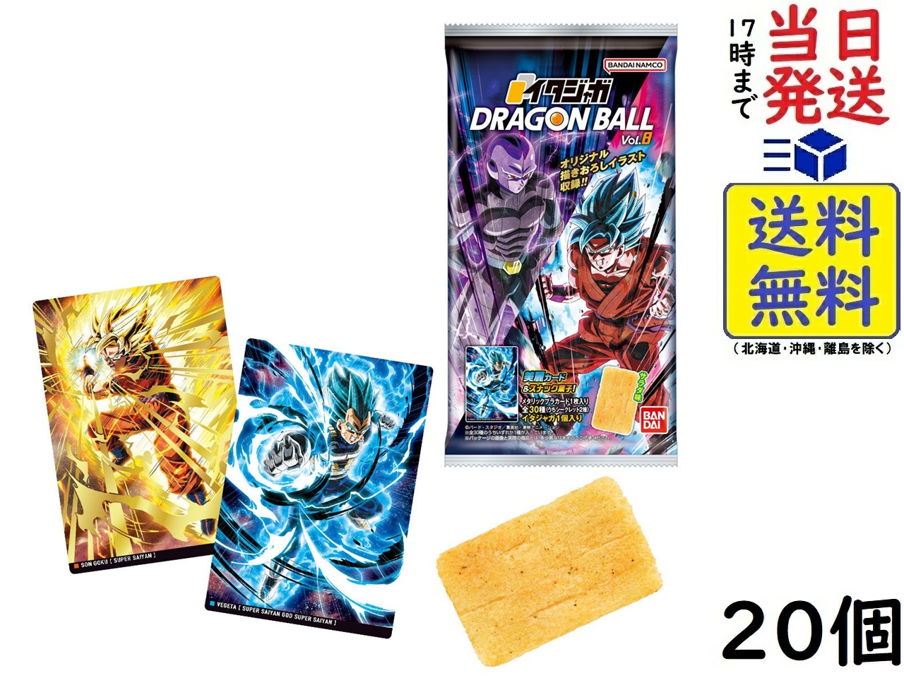 楽天市場】イタジャガ ドラゴンボール vol.8 20個 BOX 食玩 賞味期限