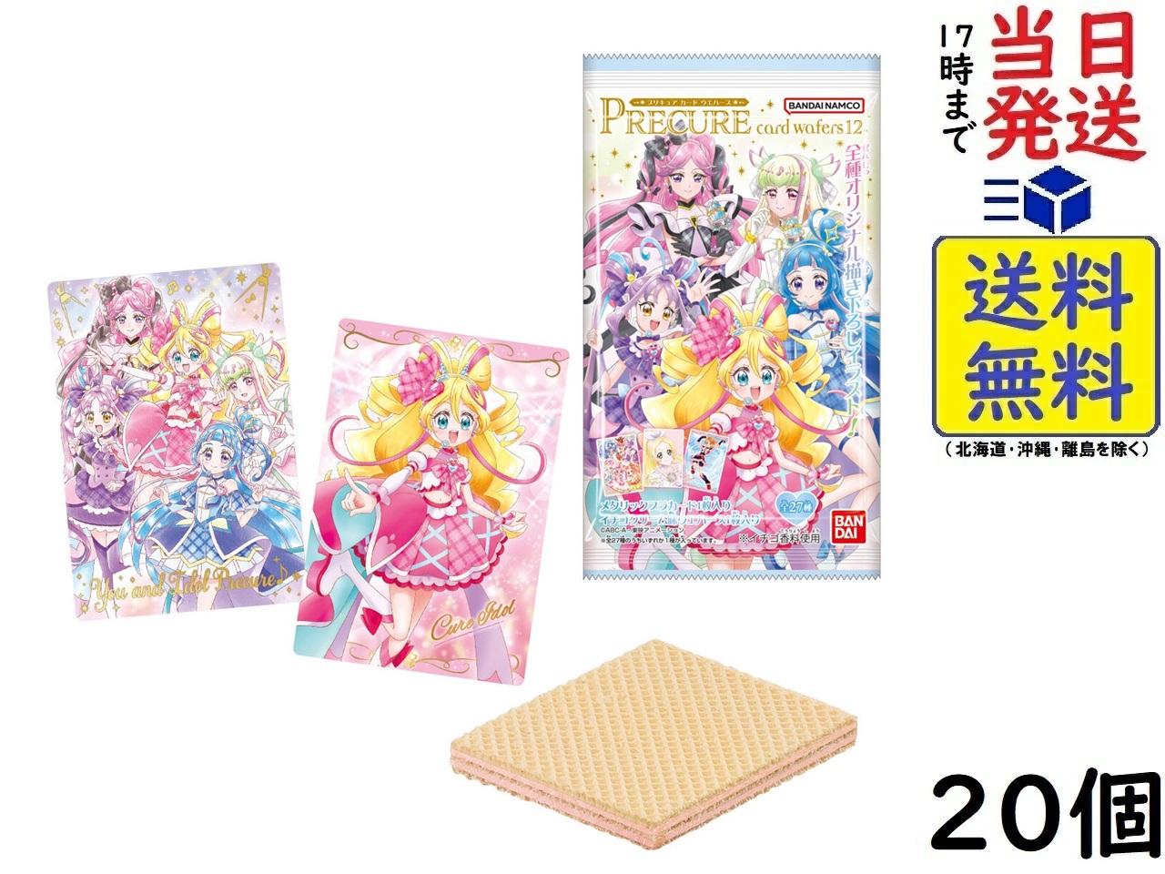 楽天市場】プリキュアカードウエハース12 20個 BOX 食玩 賞味期限2026