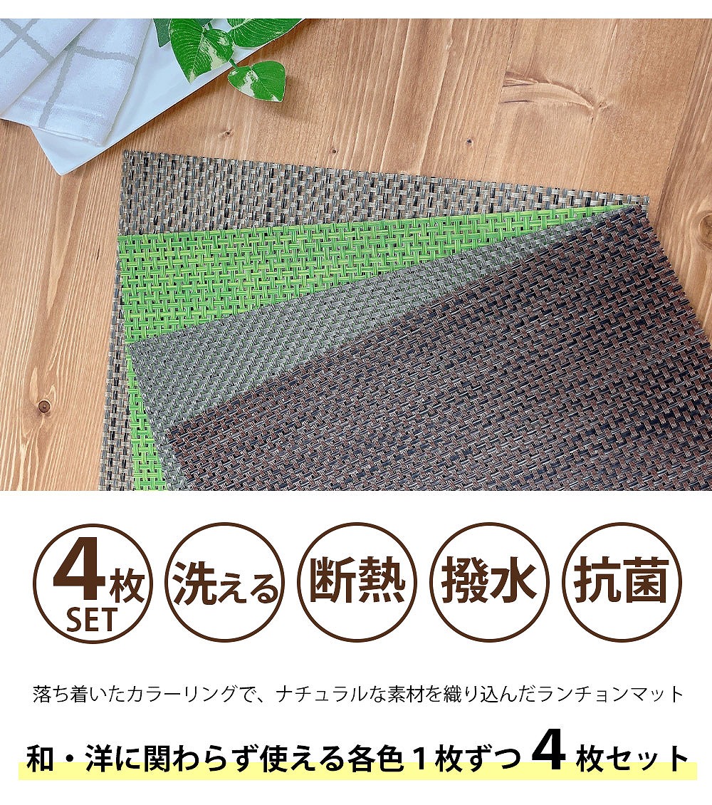 楽天市場】ランチョンマット 4枚セット 北欧風 水洗い可能