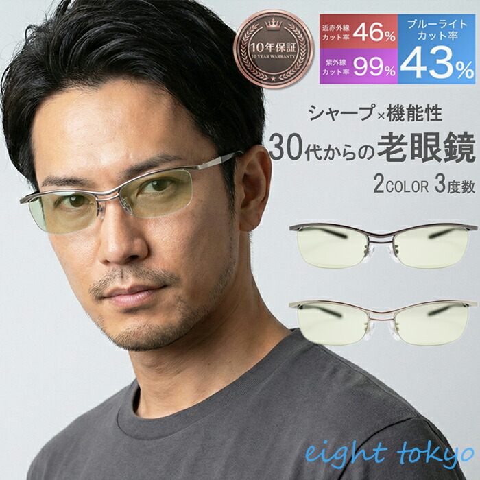 鯖江 老眼鏡 ブルーライトカット」の人気商品一覧 | 安い商品を通販