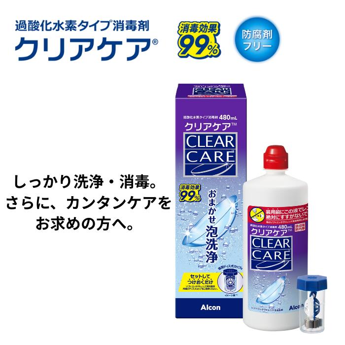 楽天市場】クリアケア (480ml)【6箱セット】【送料無料】 コンタクト