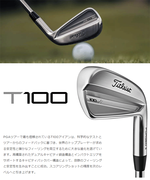 楽天市場】Titleist タイトリスト 日本正規品 T100 アイアン スチール