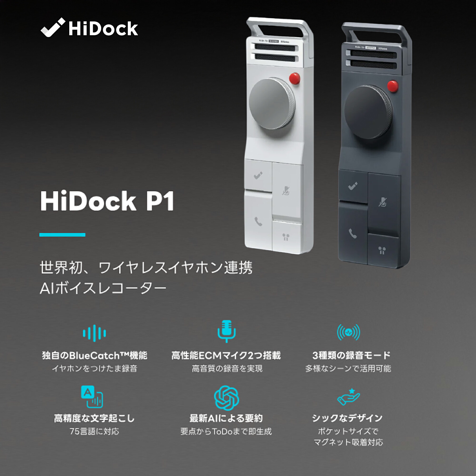 楽天市場】【母の日ギフト】HiDock P1 AI ボイスレコーダー 文字起こし