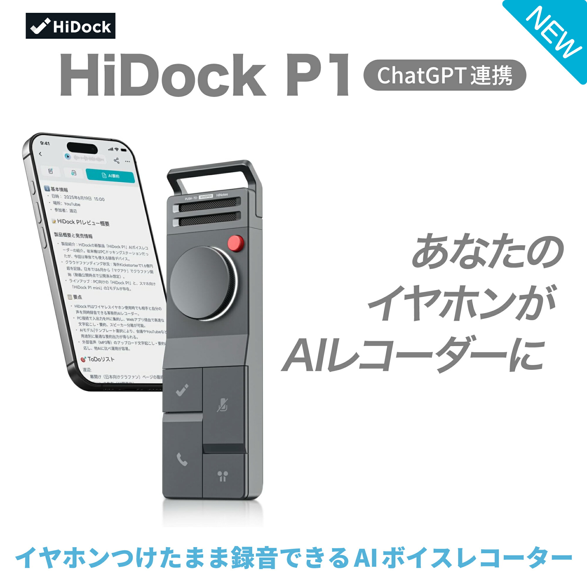 楽天市場】【母の日ギフト】HiDock P1 AI ボイスレコーダー 文字起こし