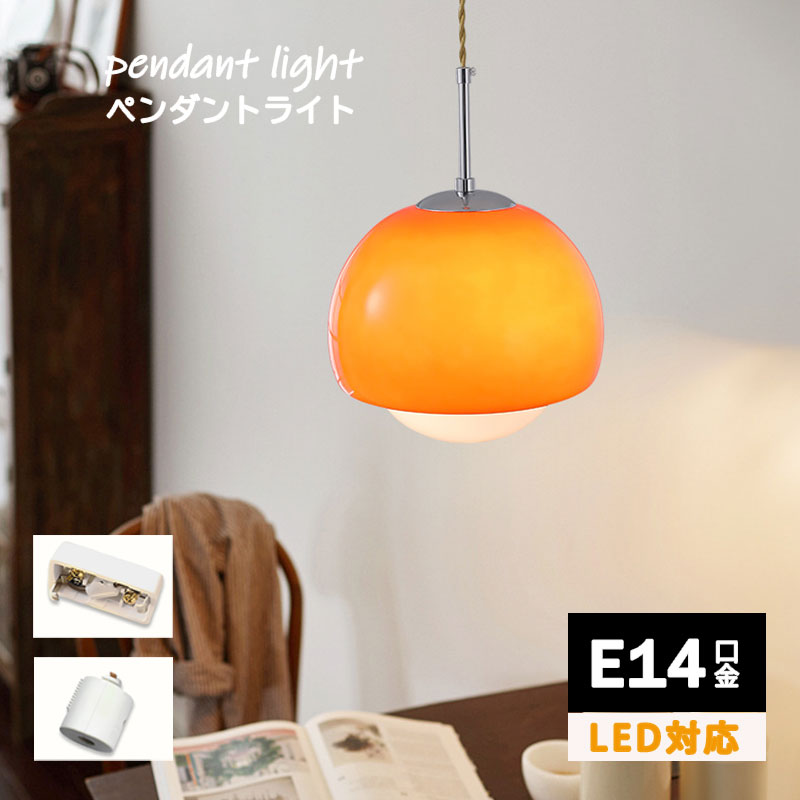 楽天市場】オレンジ（ペンダントライト・吊下げ灯｜天井照明）：ライト