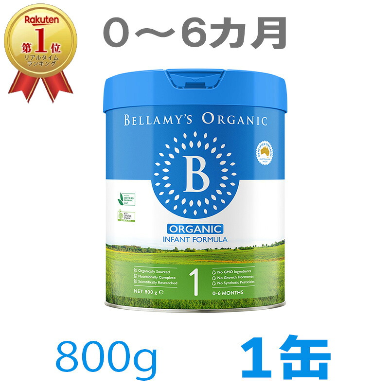 Bellamysベラミーズ・オーガニック牛ミルク(生後0日〜) 3缶 Bellamy's (ベラミーズ) オーガニック フォローアップミルク ステップ3