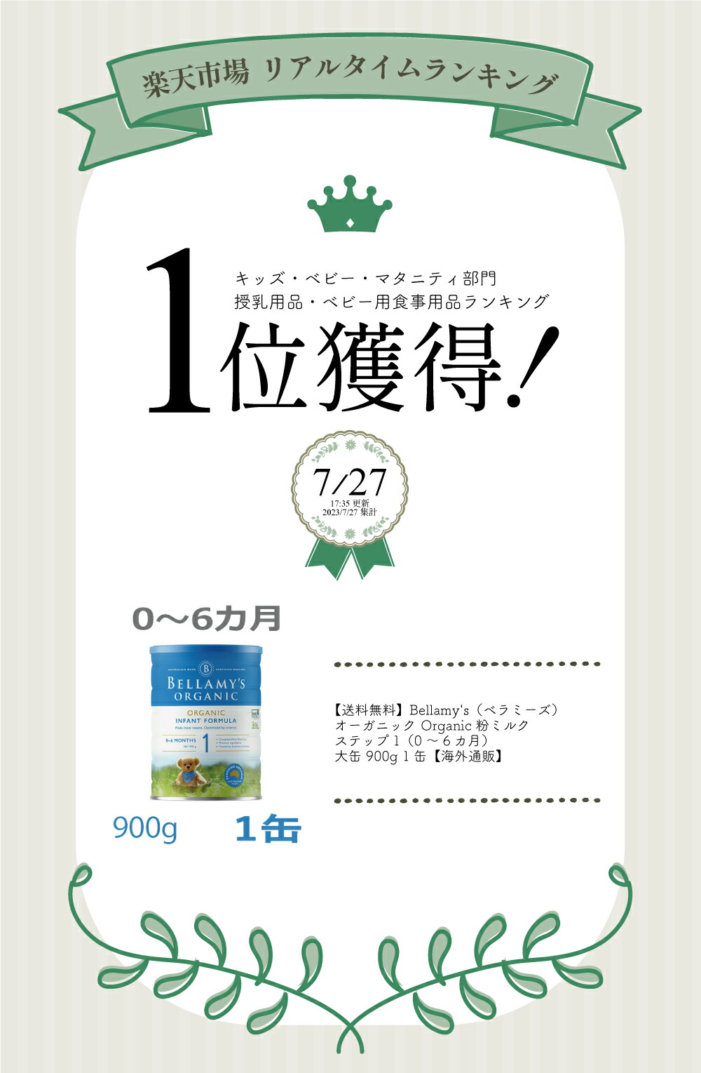 楽天市場】Bellamy's（ベラミーズ）オーガニック Organic 粉ミルク