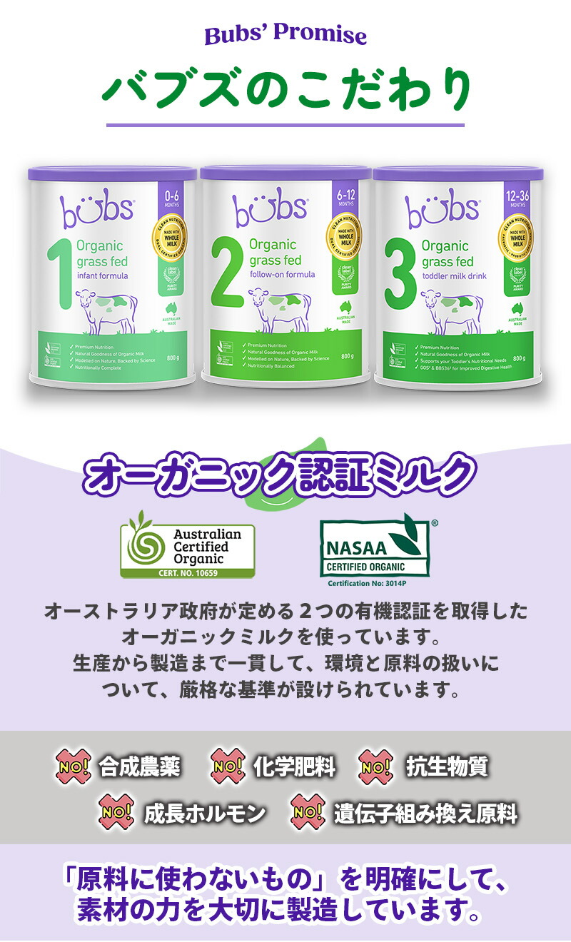 楽天市場】Bubs（バブズ）オーガニック Organic 粉ミルク ステップ3（1