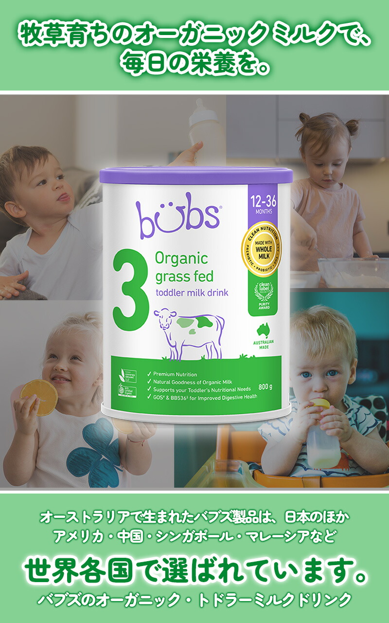 楽天市場】Bubs（バブズ）オーガニック Organic 粉ミルク ステップ3（1