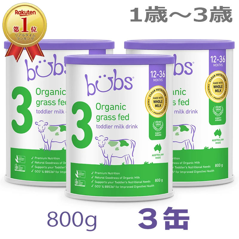 楽天市場】Bubs（バブズ）オーガニック Organic 粉ミルク ステップ3（1