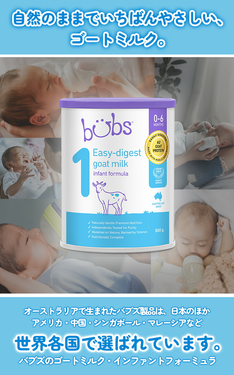 楽天市場】Bubs（バブズ）A2 ヤギミルク・山羊・ゴート粉ミルク