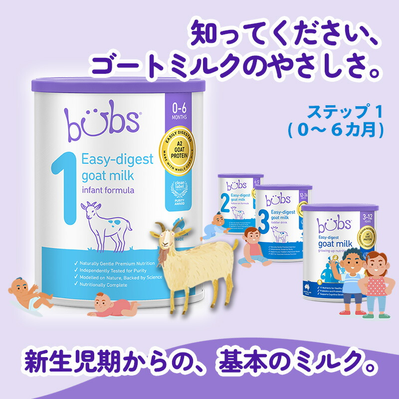 楽天市場】Bubs（バブズ）A2 ヤギミルク・山羊・ゴート粉ミルク