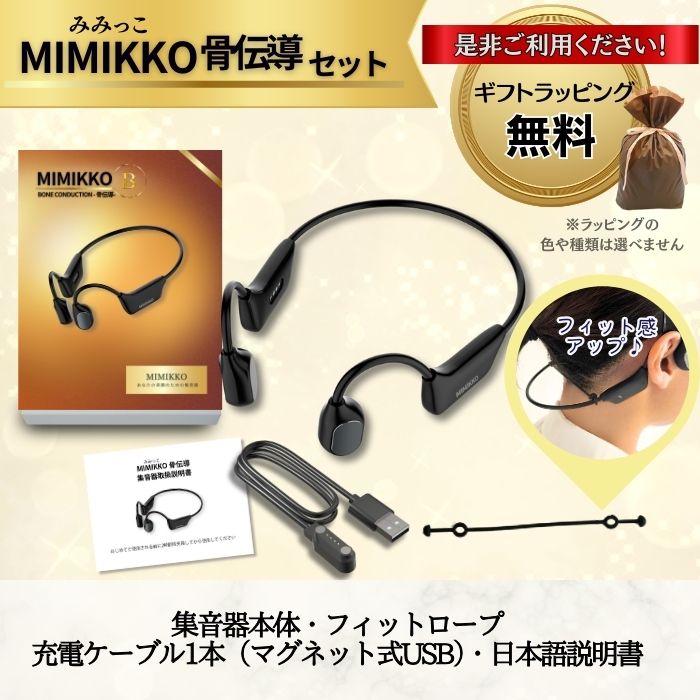 楽天市場】【MIMIKKO 骨伝導 集音器】 集音器 しゅうおんき 高齢者