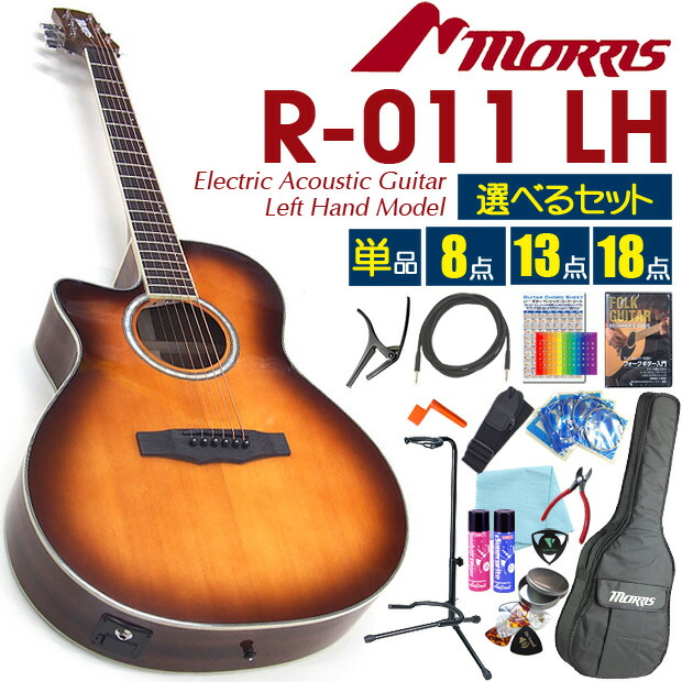 新品同様】morris R-011 TS エレアコ 超低弦高調整済 新品同様】morris