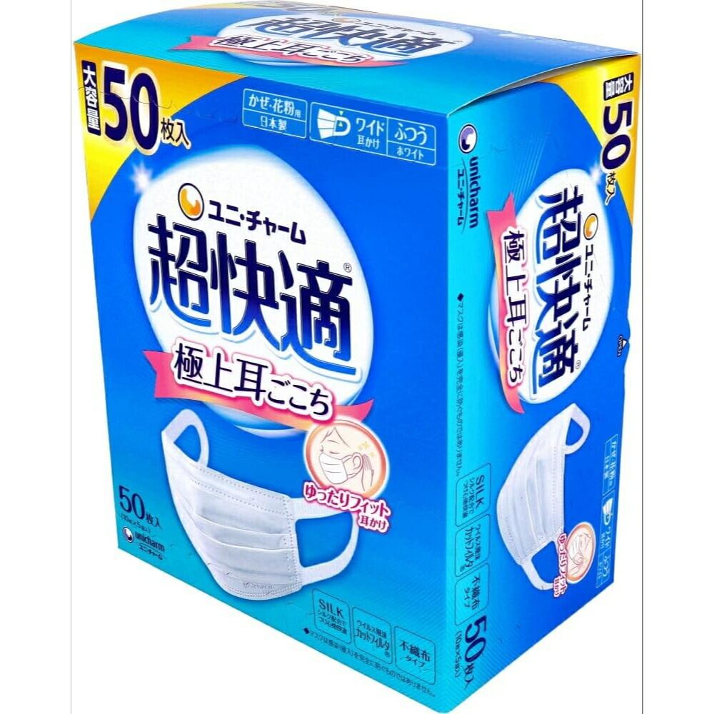 楽天市場】ユニ・チャーム 超快適マスク ふつうサイズ 50枚入 日本製