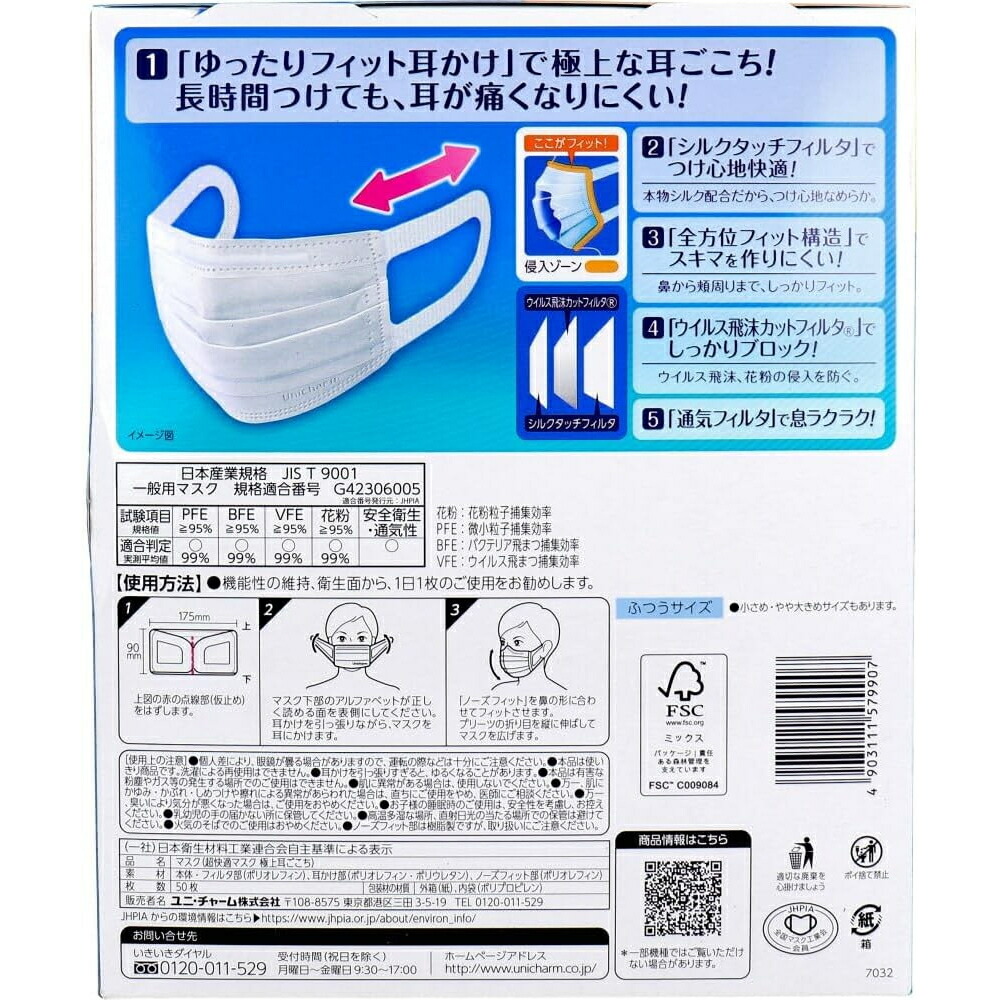 楽天市場】ユニ・チャーム 超快適マスク ふつうサイズ 50枚入 日本製