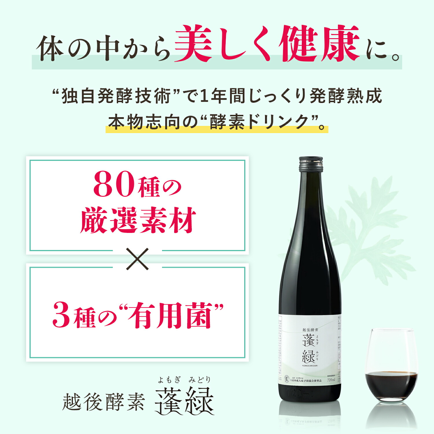 楽天市場 | 越後酵素蓬緑 - 越後薬草はよもぎを使った酵素、健康食品の
