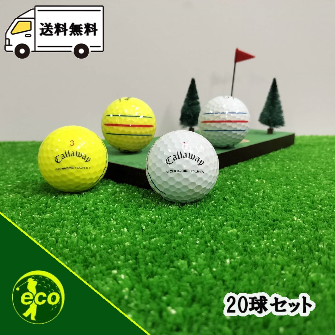 楽天市場】ロストボール キャロウェイ クロムツアー 系混合 トリプル