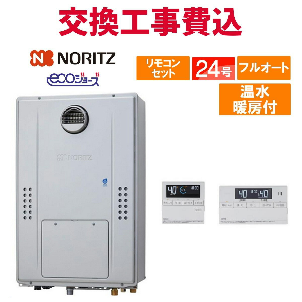 楽天市場】ノーリツ ガス給湯器 交換 工事費込み GTH-C2471AW3H BL