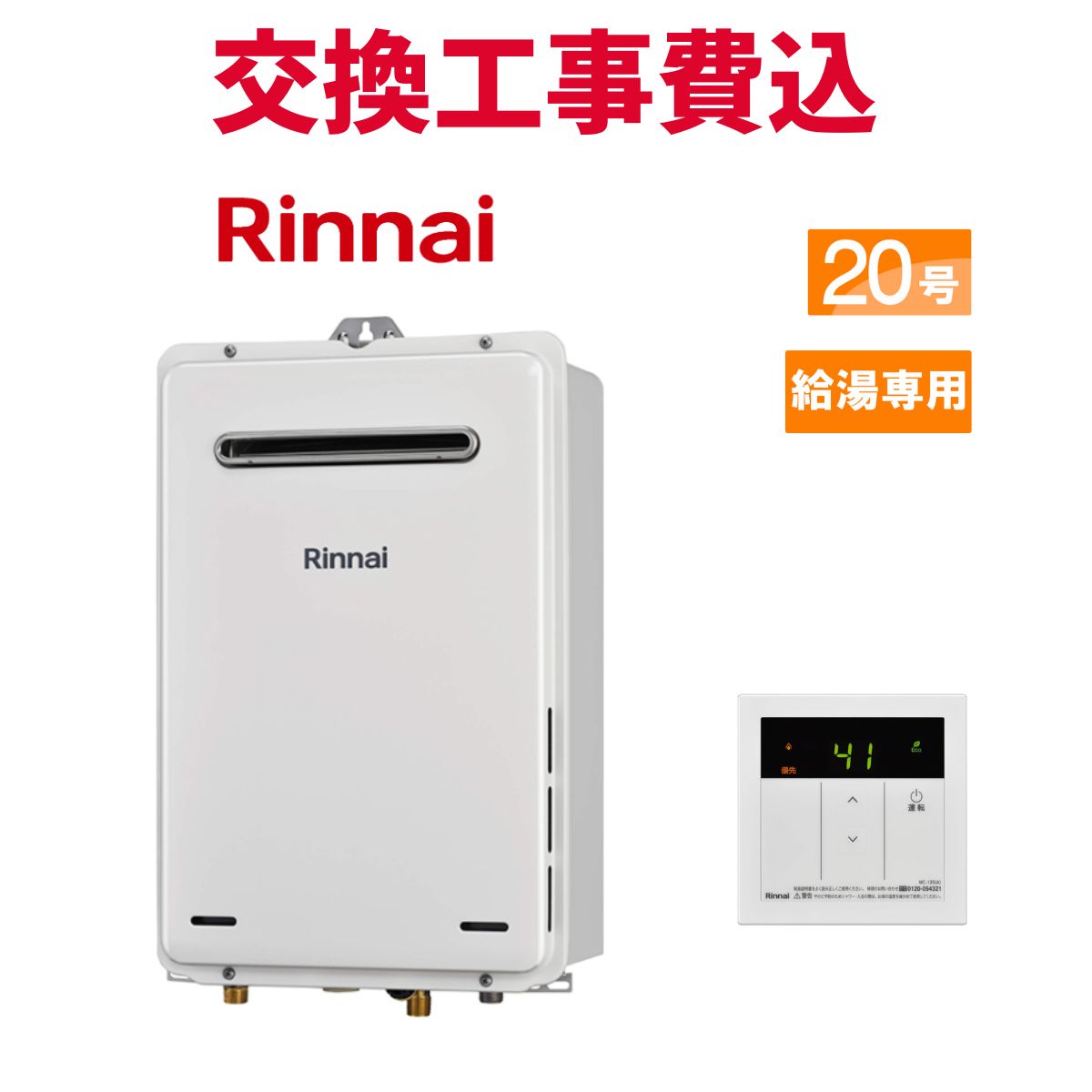 楽天市場】＼在庫有り／ RUX-A2015W(A)-E ガス給湯器 20号 リンナイ