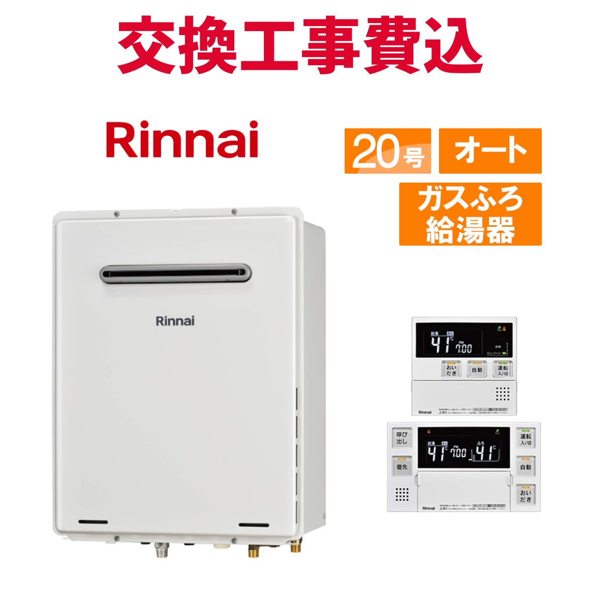 リンナイガス給湯器」の人気商品一覧 | 安い商品を通販サイトから探す