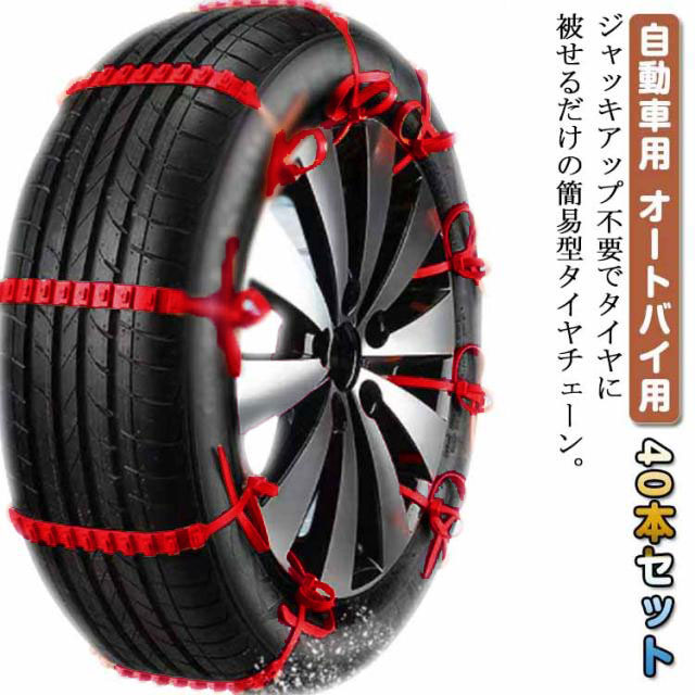 楽天市場】 結束バンド タイヤチェーン スクーター用 非金属 雪