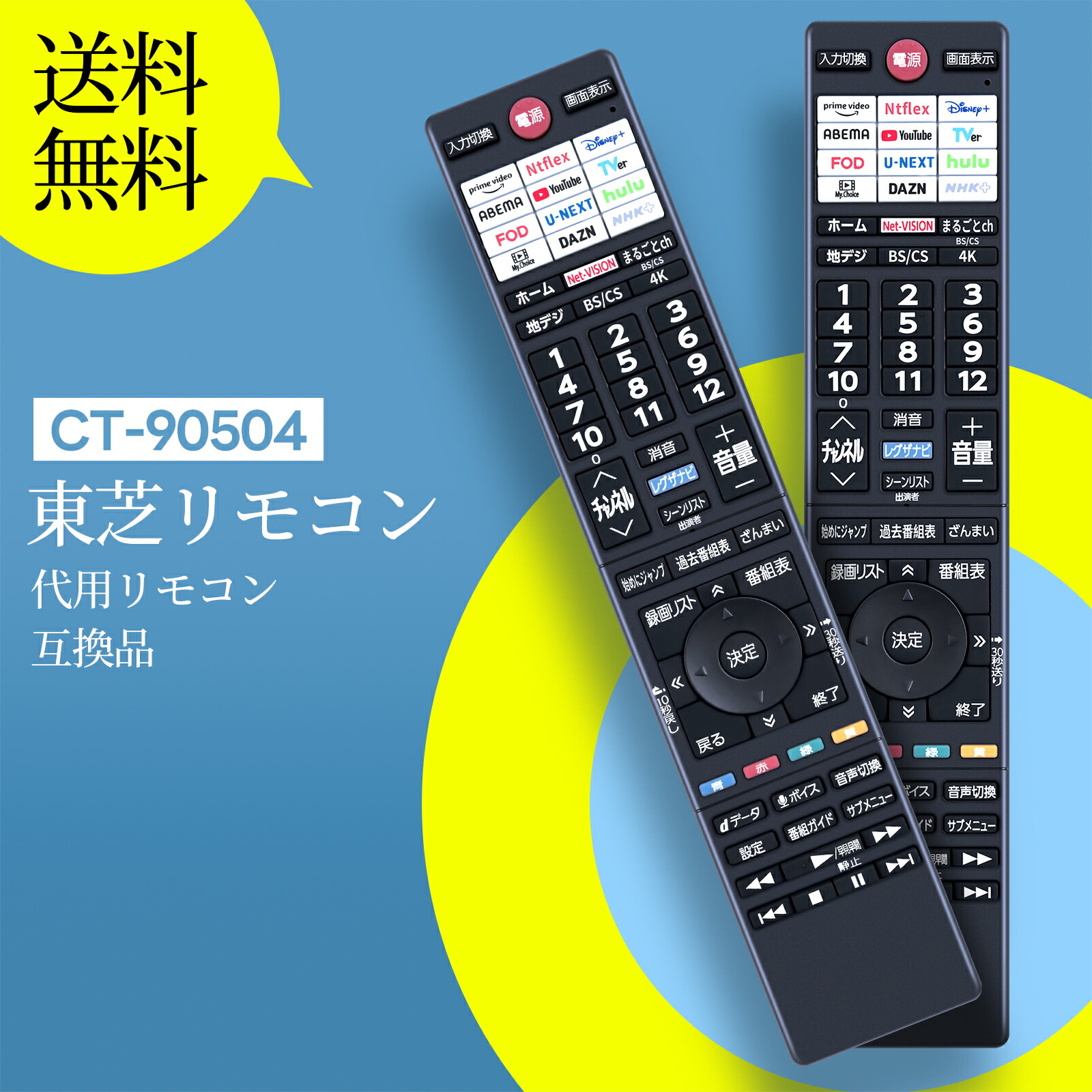 楽天市場】テレビリモコン CT-90504 for 東芝 TOSHIBA レグザ 東芝
