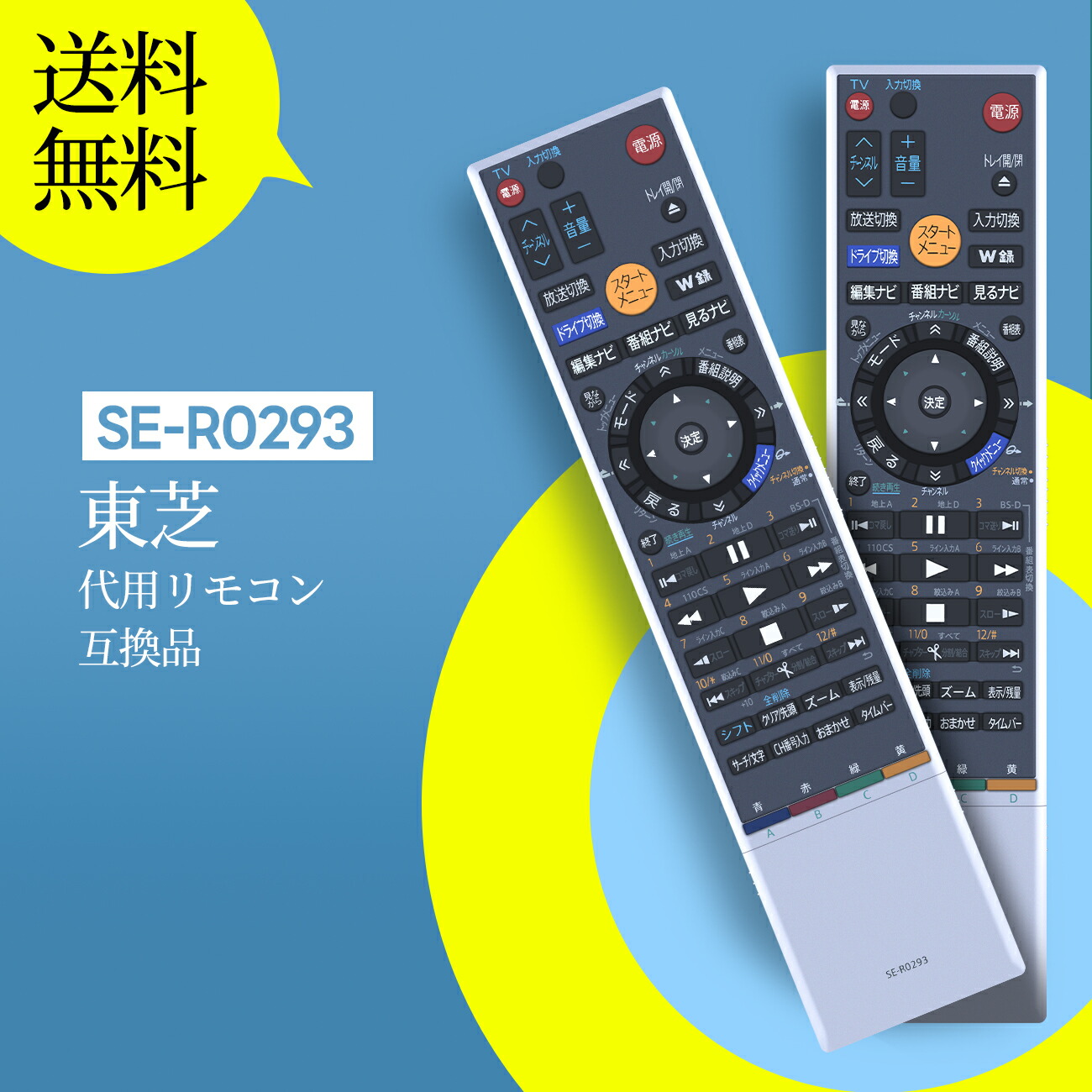 楽天市場】レコーダーリモコン SE-R0293 東芝 代用 TOSHIBAブルーレイ