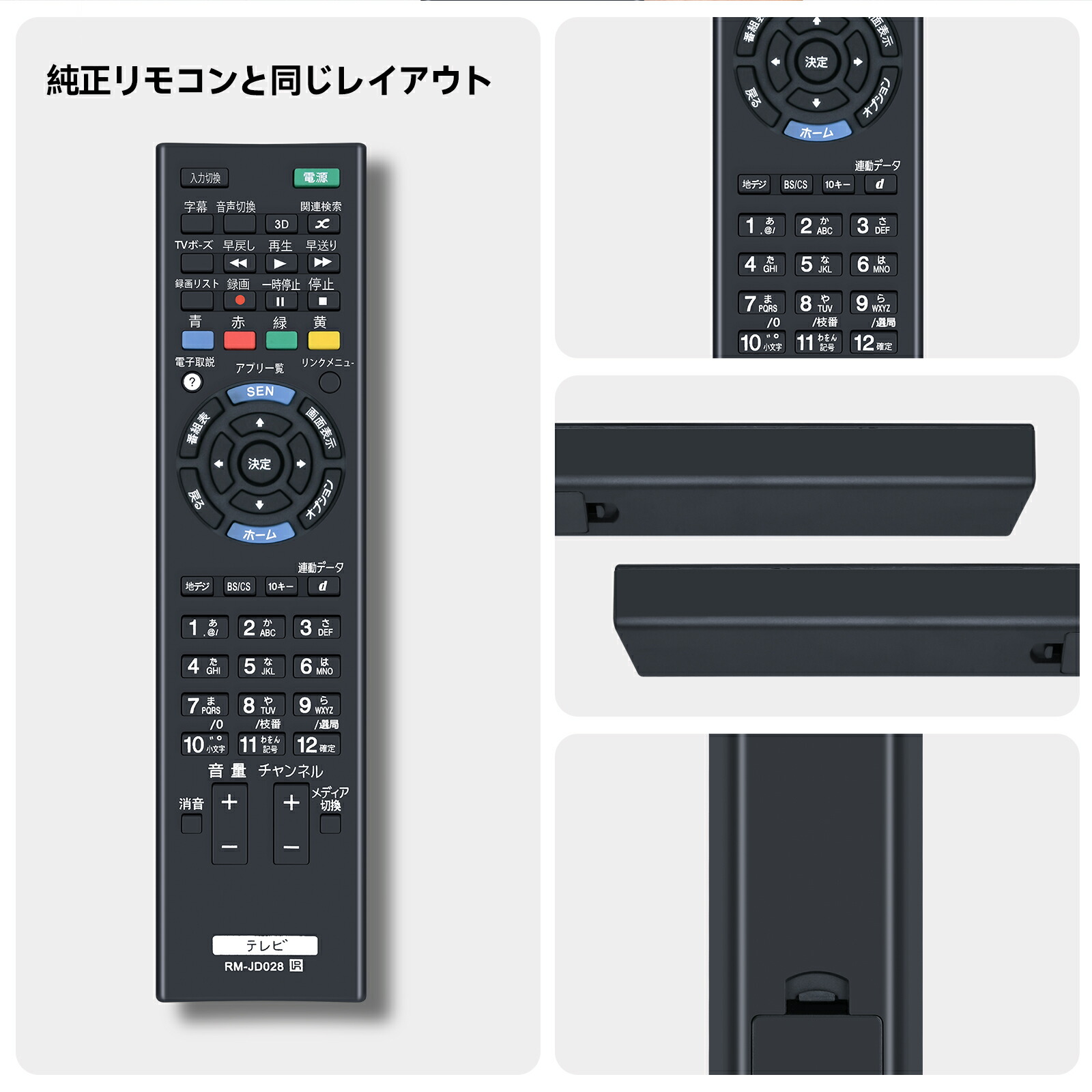 楽天市場】テレビリモコン RM-JD027 ソニー 代用 SONYテレビリモコン