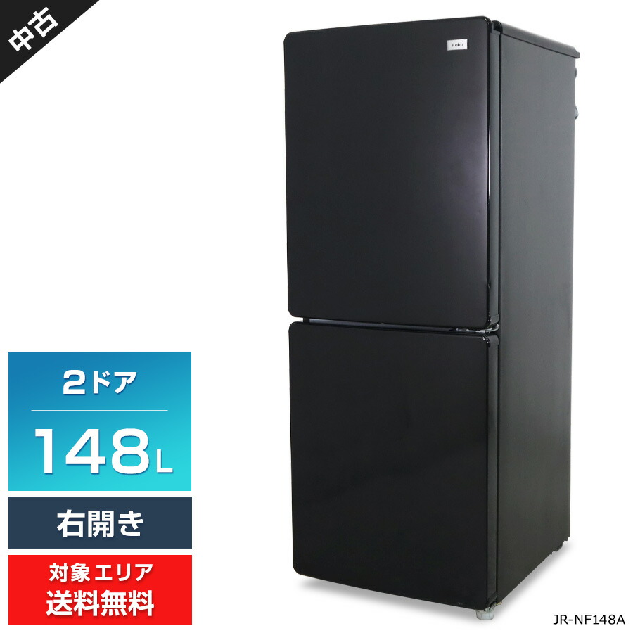 Haier 冷凍冷蔵庫 JR-NF148DK 2023年製 ブラック Haier 冷凍冷蔵庫 JR