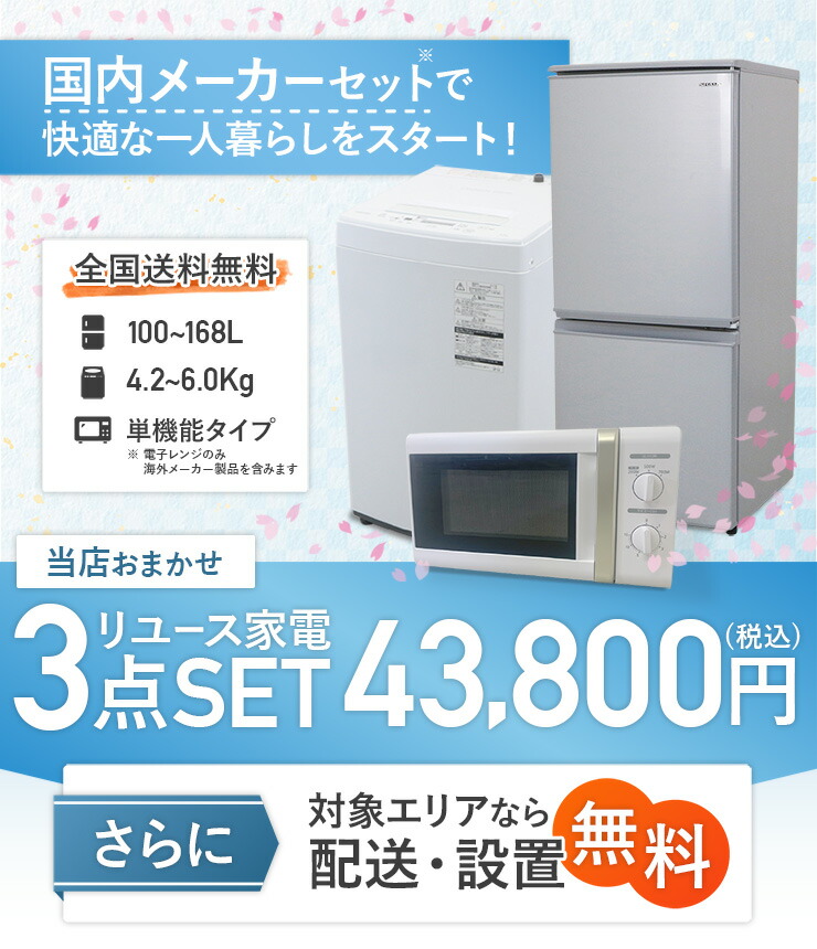 楽天市場】【中古】 家電セット 一人暮らしセット 単身用 3点セット