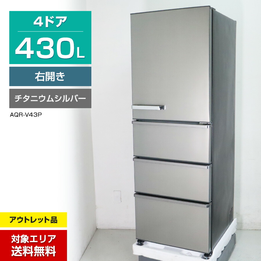 楽天市場】aqua 冷蔵庫 430の通販