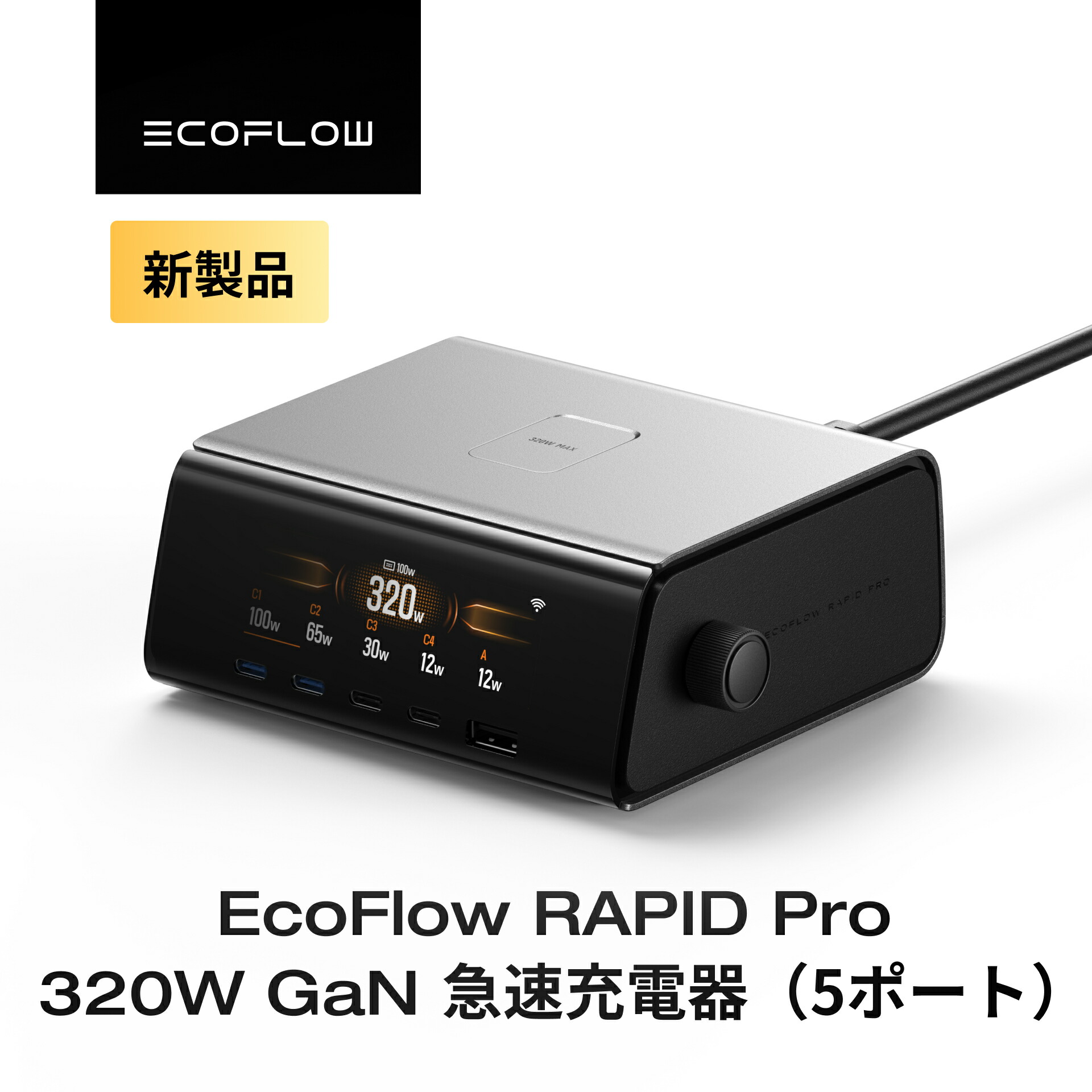 楽天市場】EcoFlow RAPID Pro 320W GaN 急速充電器 5ポート GaN技術