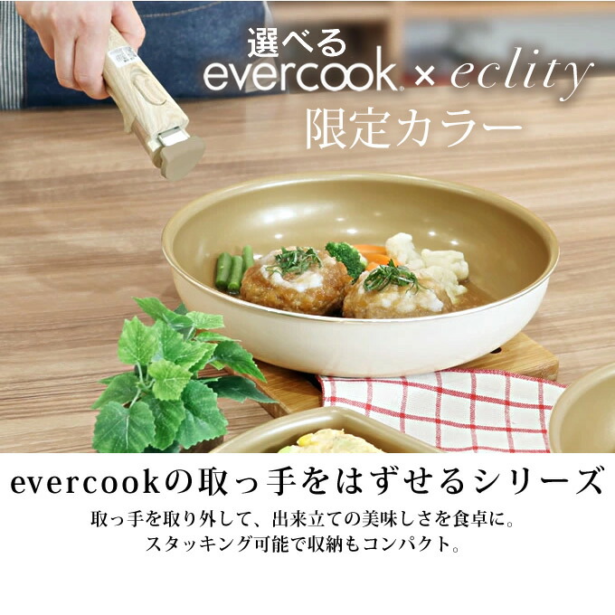 楽天市場】【公式認定】evercook 選べる エバークック フライパン 4点