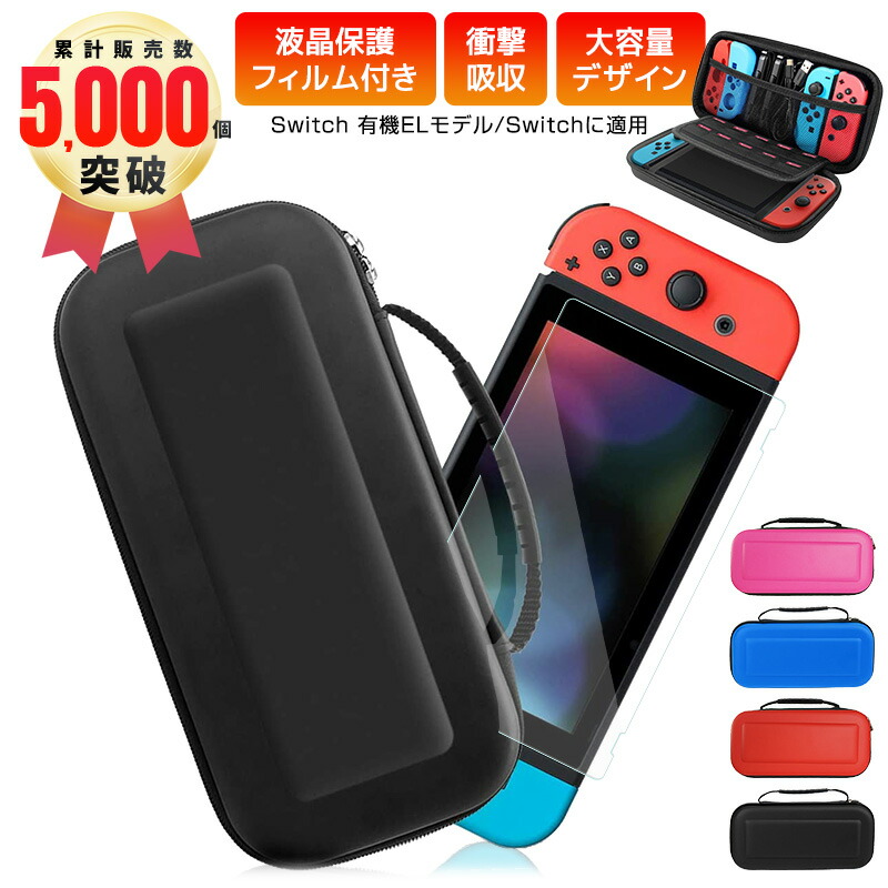 楽天市場】液晶保護 シート付き Nintendo Switch キャリングケース