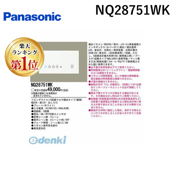楽天市場】【楽天ランキング1位獲得】パナソニック電工 NQ28751WK
