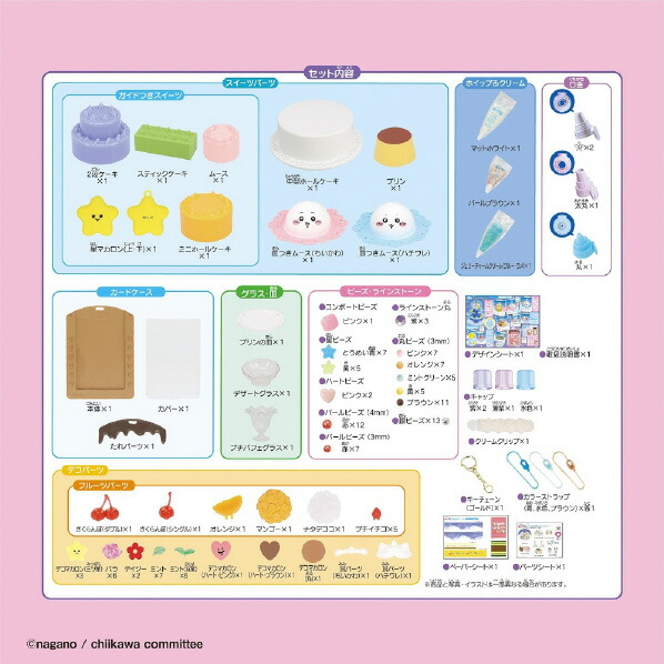 楽天市場】エポック社 ホイップる W-166 ちいかわ きらめきスイーツDX