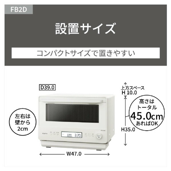 楽天市場】パナソニック 単機能レンジ Bistro オフホワイト NE-FB2D-W