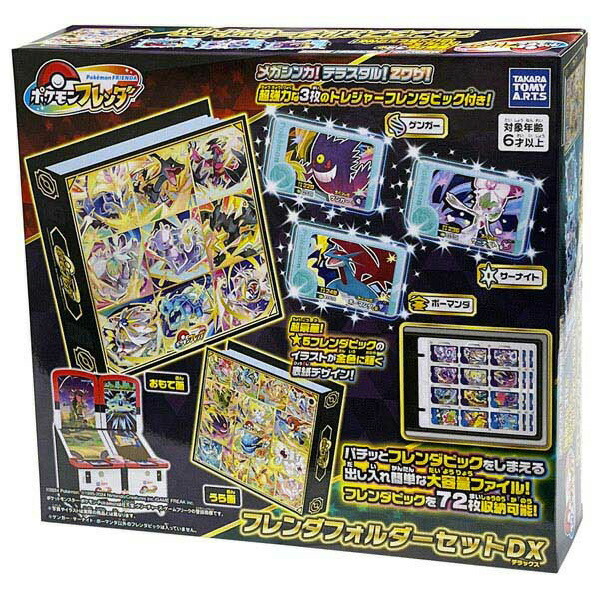 楽天市場】タカラトミーアーツ ポケットモンスター ポケモンフレンダ