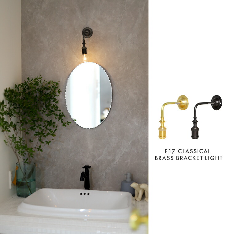 楽天市場】ブラケットライト 階段 LED 専用 E17 真鍮製 ゴールド