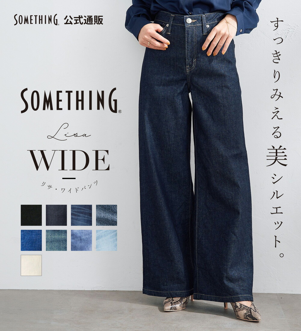 楽天市場】【サムシング公式】LISA ワイドパンツ SOMETHING TOKYO SOME