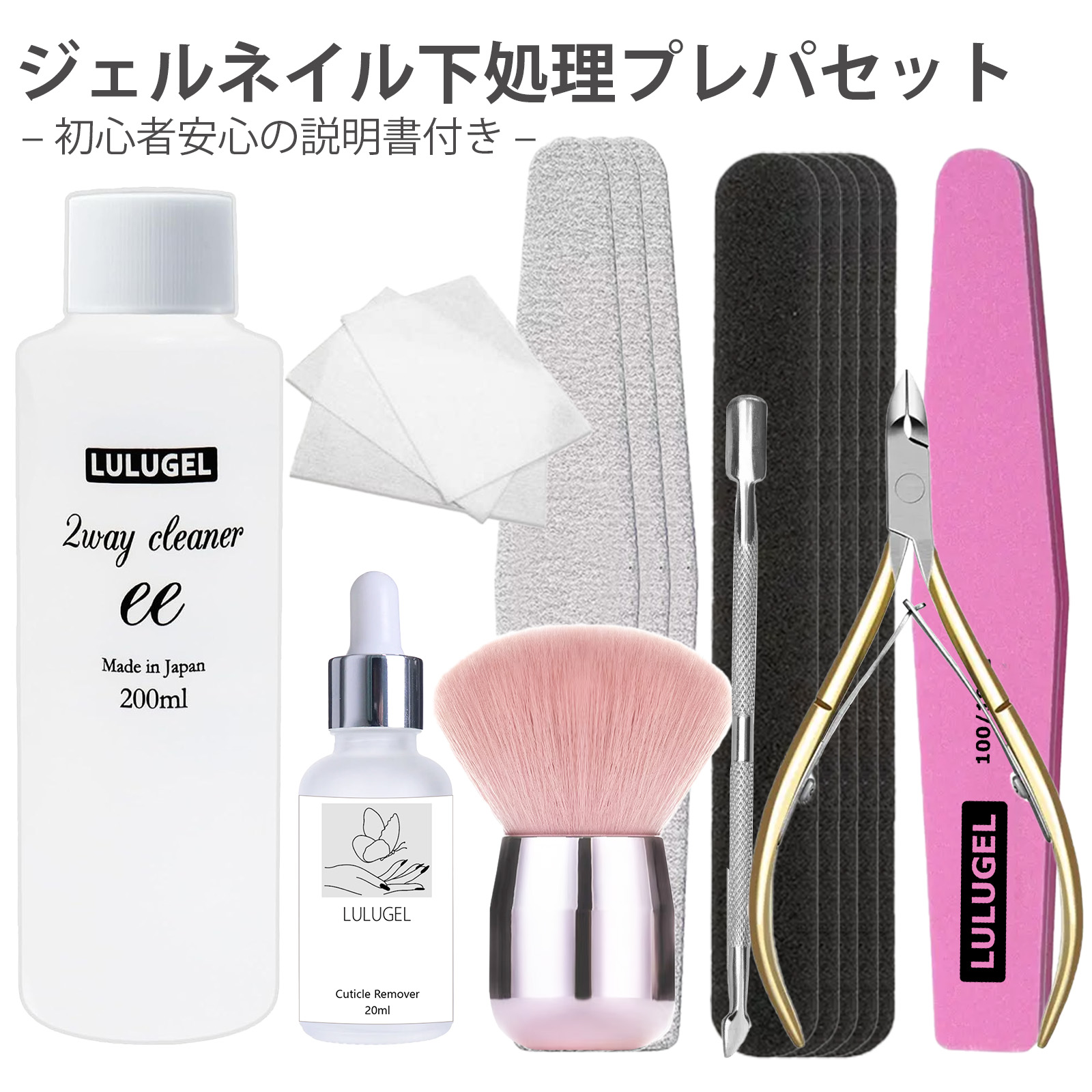 楽天市場】【LULUGELプレパセット】 ジェルネイル エタノール