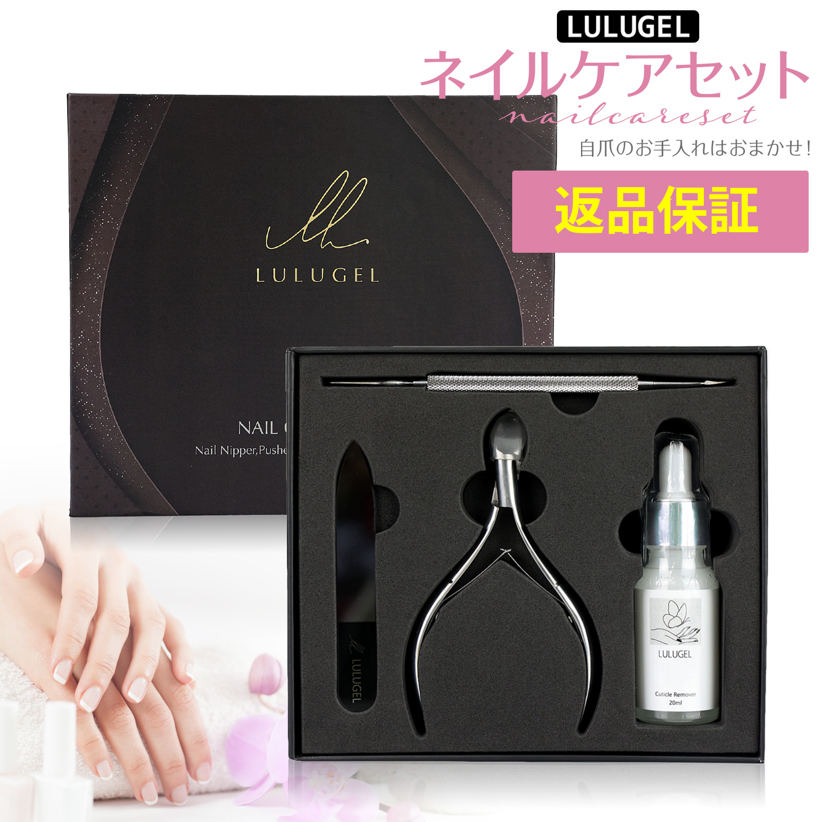 楽天市場】【LULUGEL 甘皮処理 ネイルケアセット DX】 ネイルケア